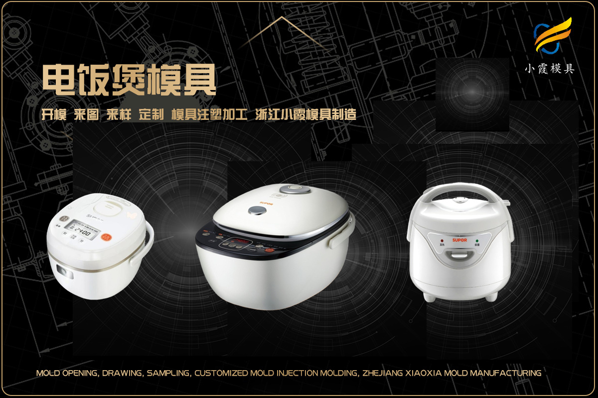 塑胶开模