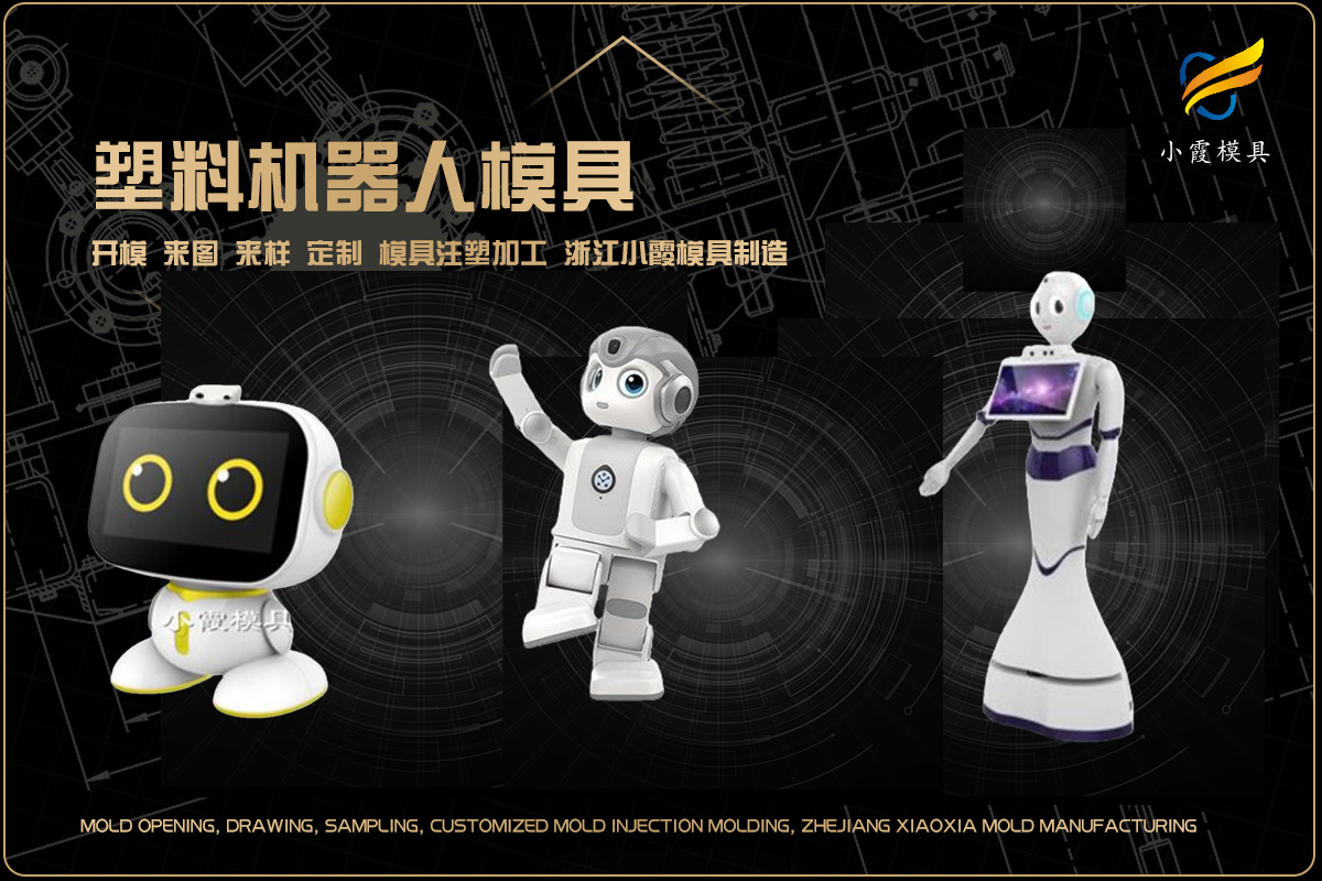 塑料模具生产制造