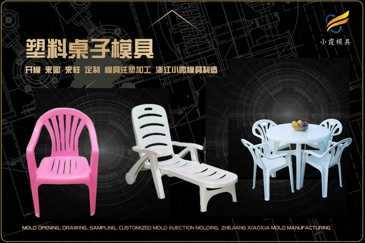 黄岩模具