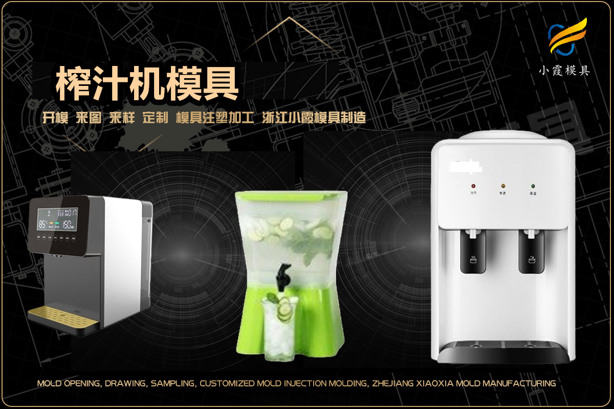 注塑模具生产厂商