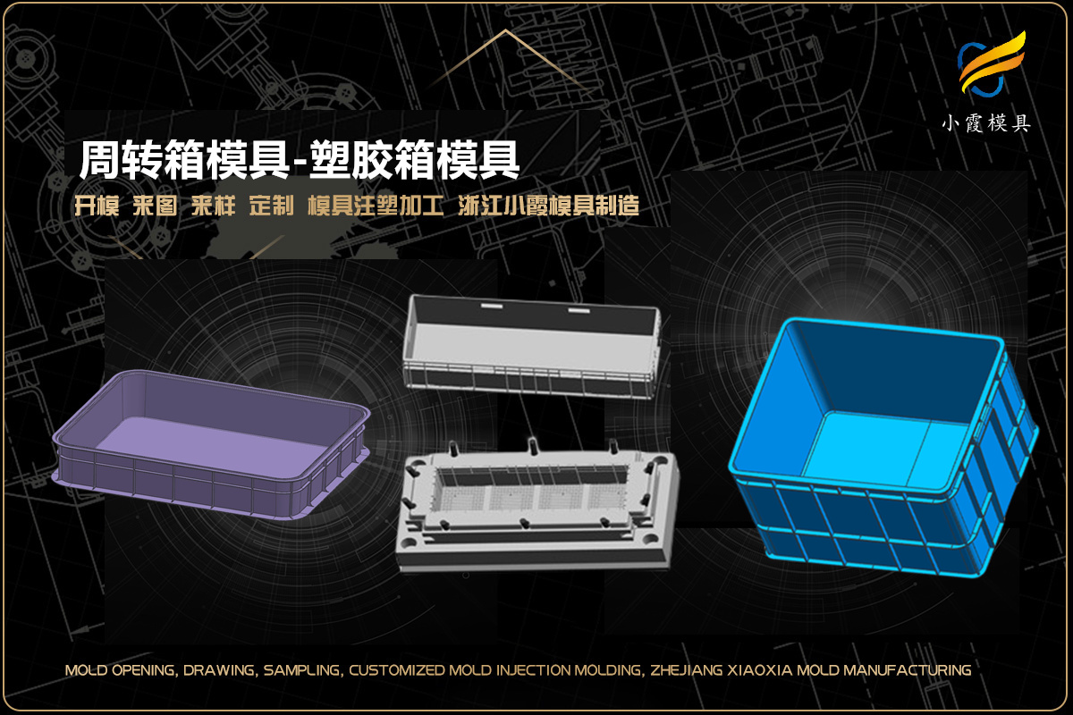 浙江塑料模具