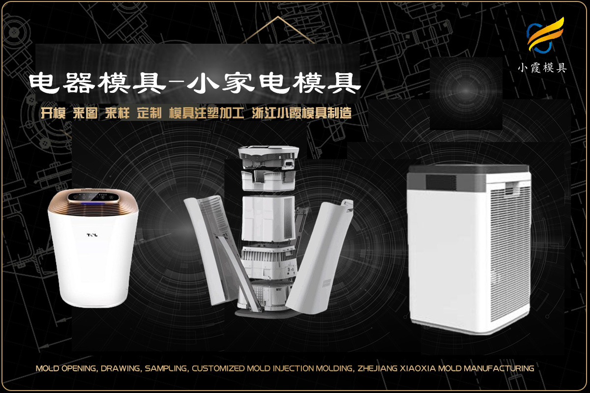 塑料制品模具加工厂家