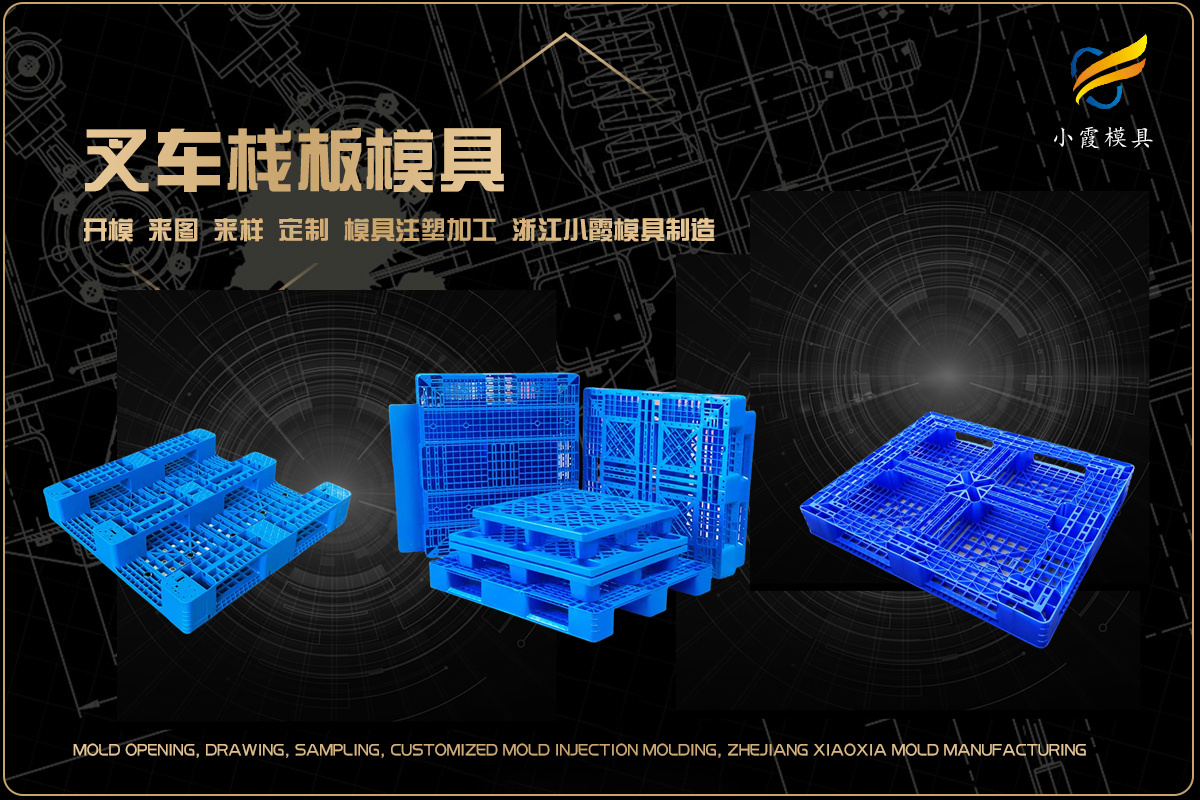 模具制作加工厂家