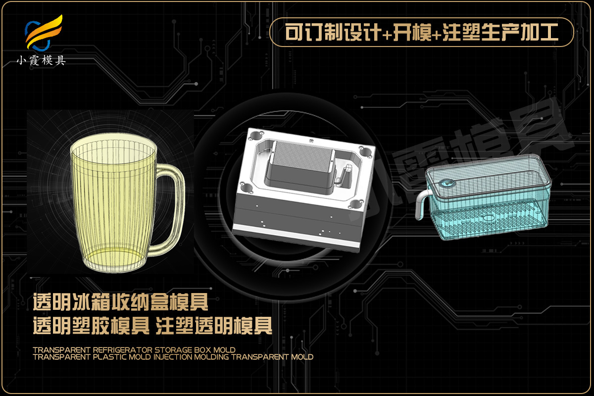 塑料模具生产制造