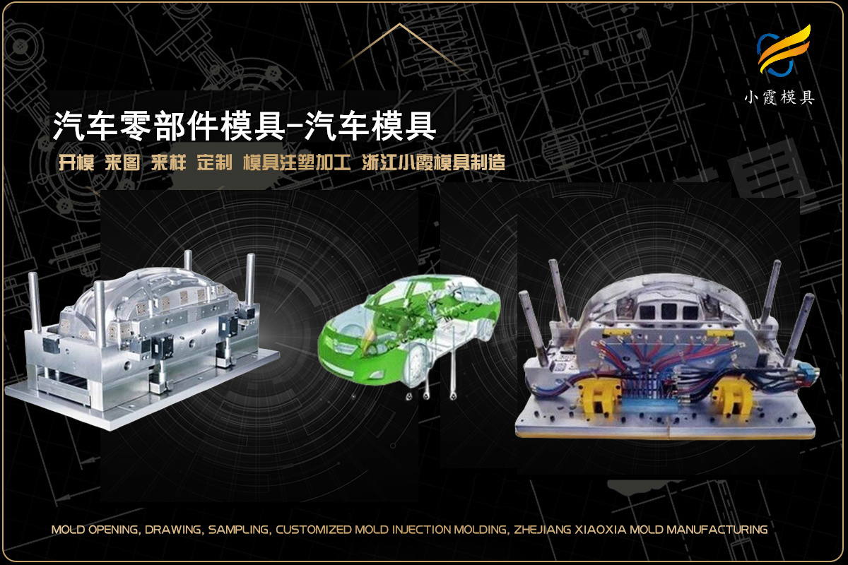 加工塑料模具厂