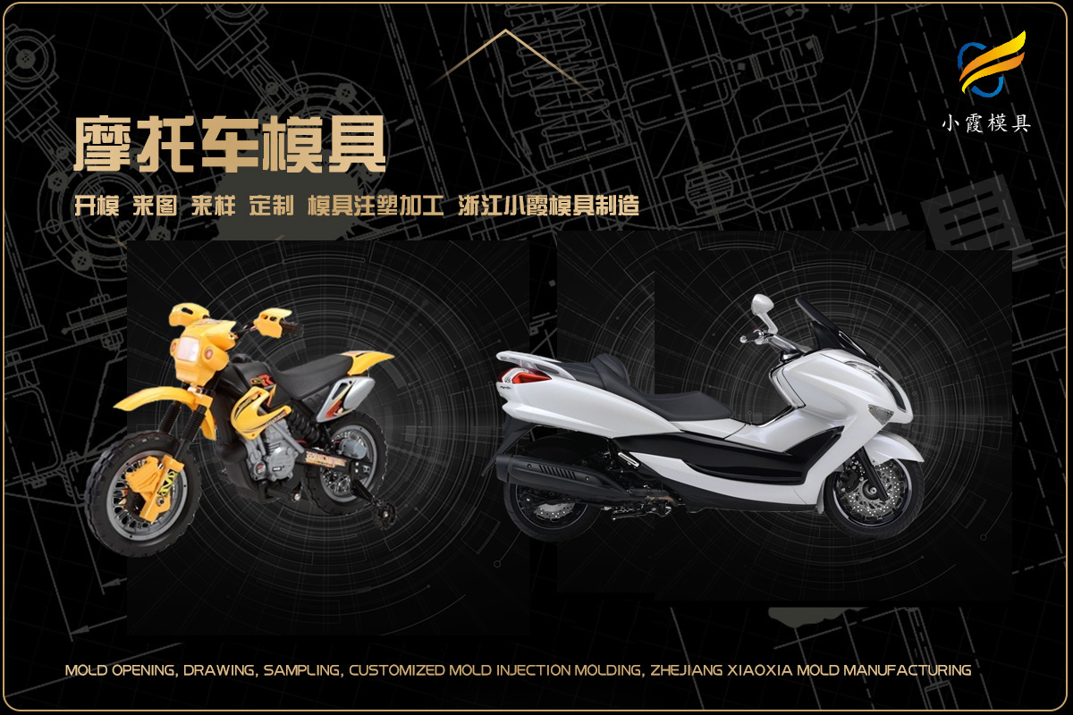 注塑模具定做厂家