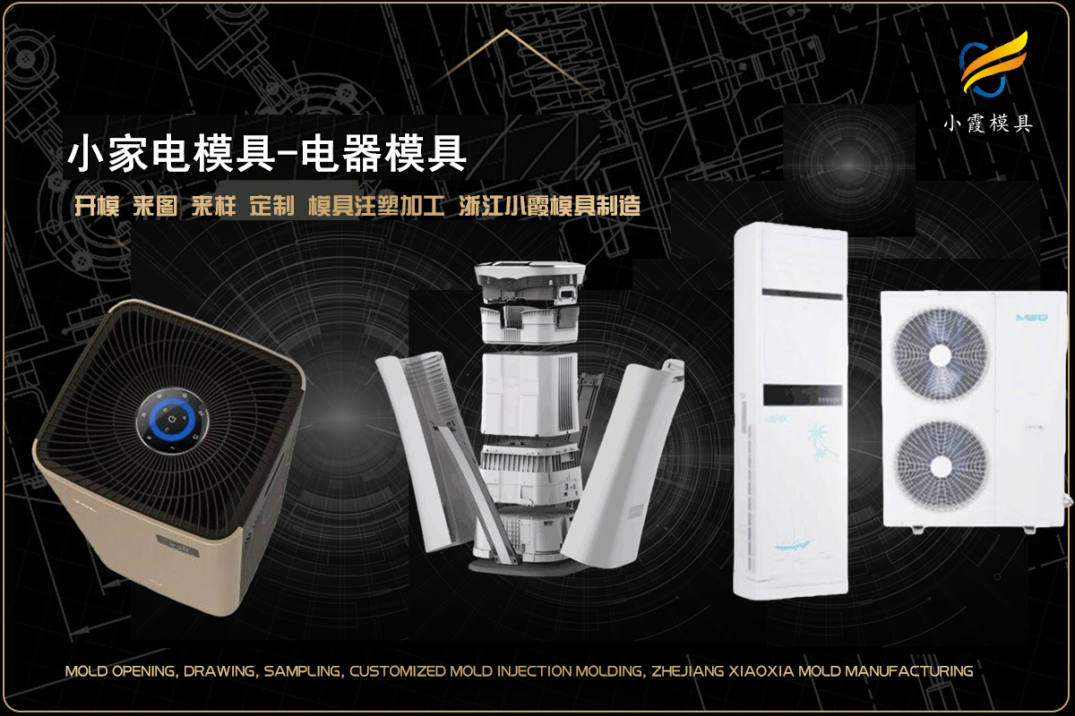 塑料模具