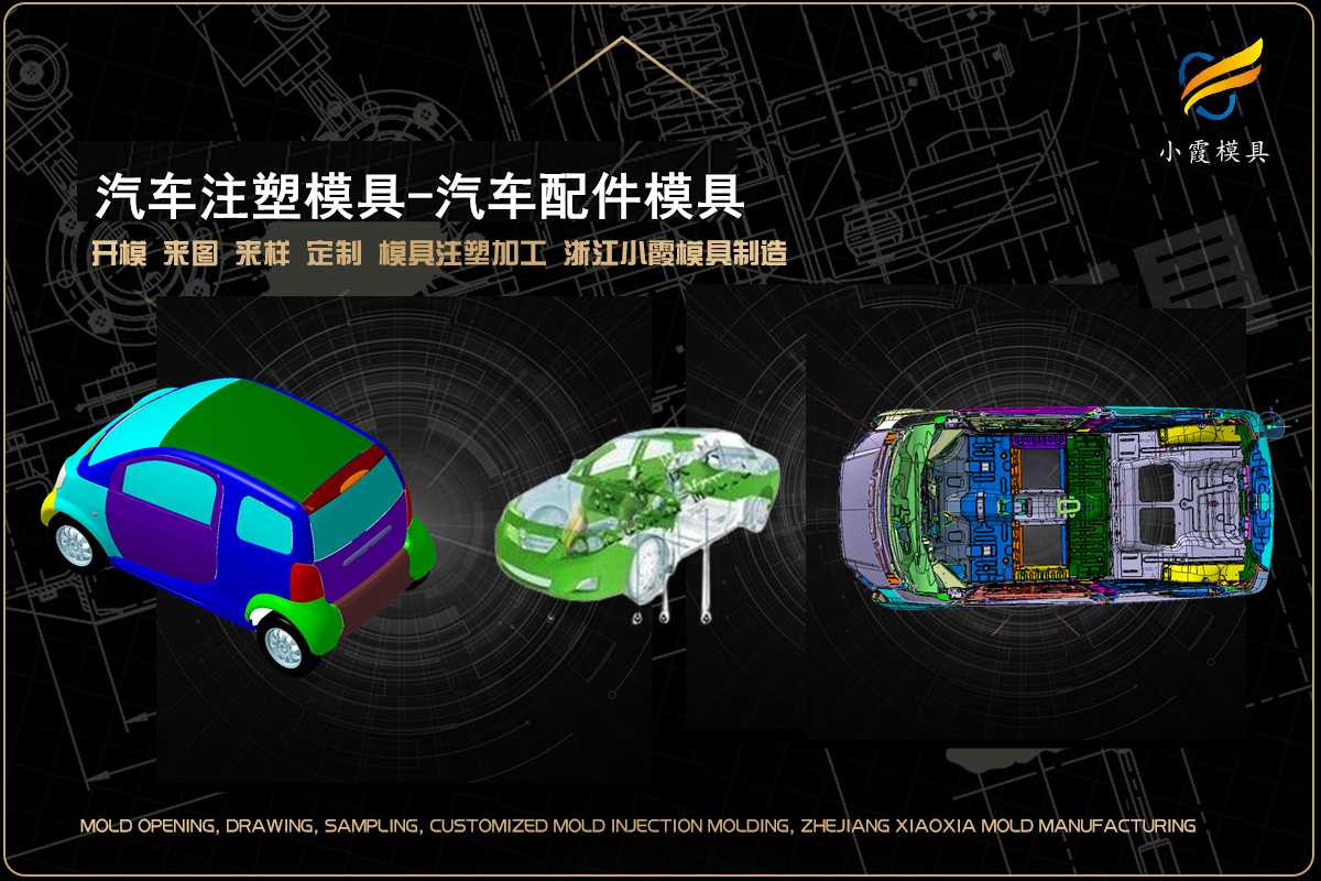 模具厂商