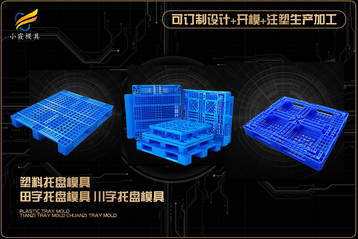 黄岩模具