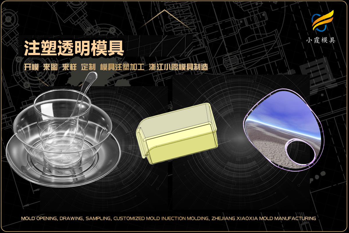 小家电模具制作制造厂