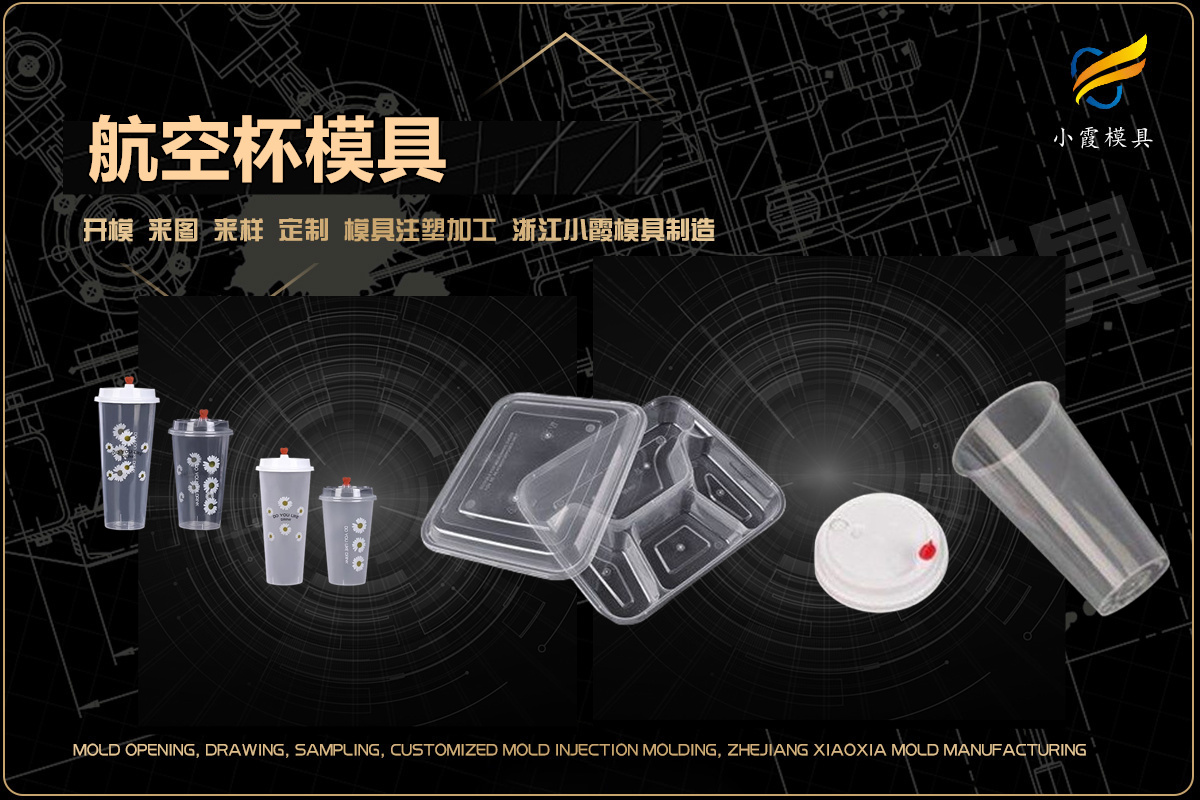 浙江塑料模具
