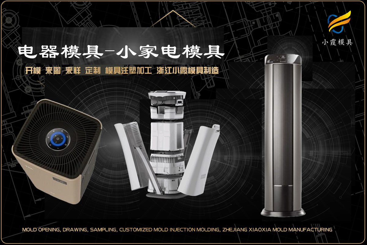 台州模具制造公司