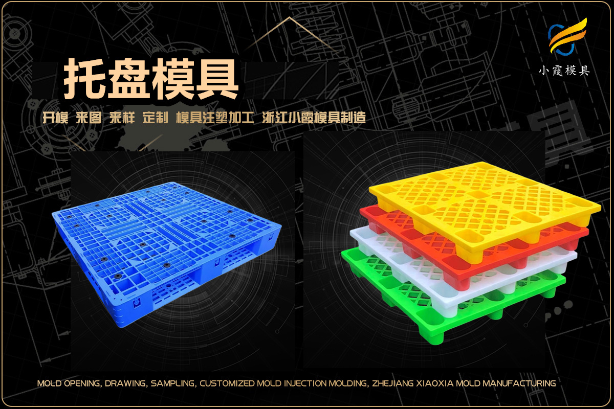 台州模具哪家便宜