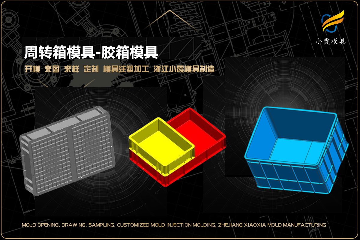 塑胶模具制作厂哪家可靠
