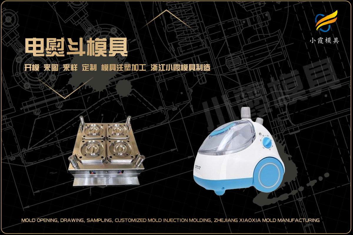 台州模具制造公司