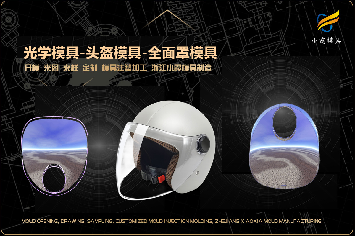 台州模具制造公司