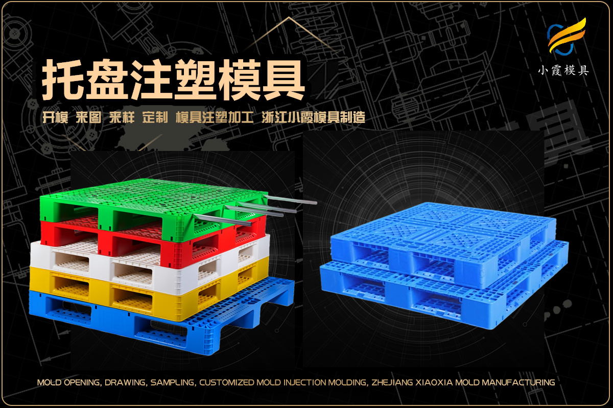 塑胶模具制作厂哪家可靠