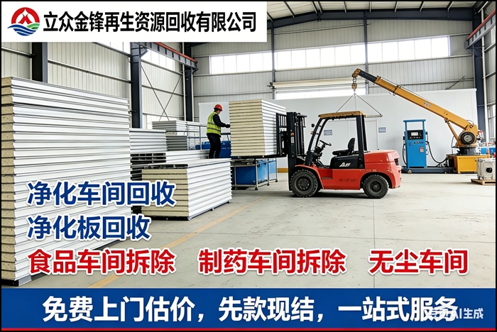 北京大兴实验室拆除回收/常年回收净化车间无尘车间设备2026公司怎么选