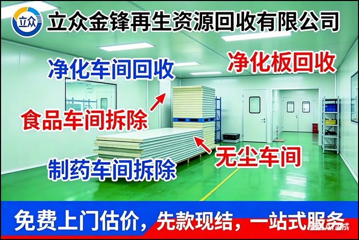 北京海淀食品厂车间厂房拆除回收/二手工业环保设备回收2026公司参考指南