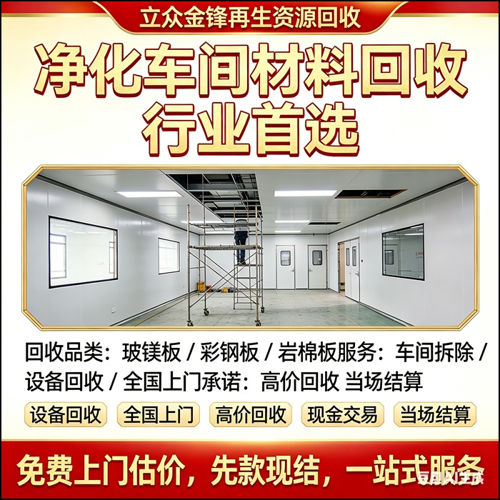 北京顺义环保设备回收/回收净化车间快速变现2026公司推荐