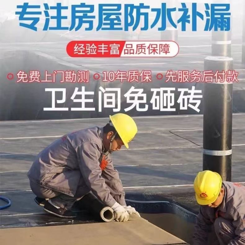 河北张北县附近500米卫生间漏水、防水补漏公司 24小时免费上门