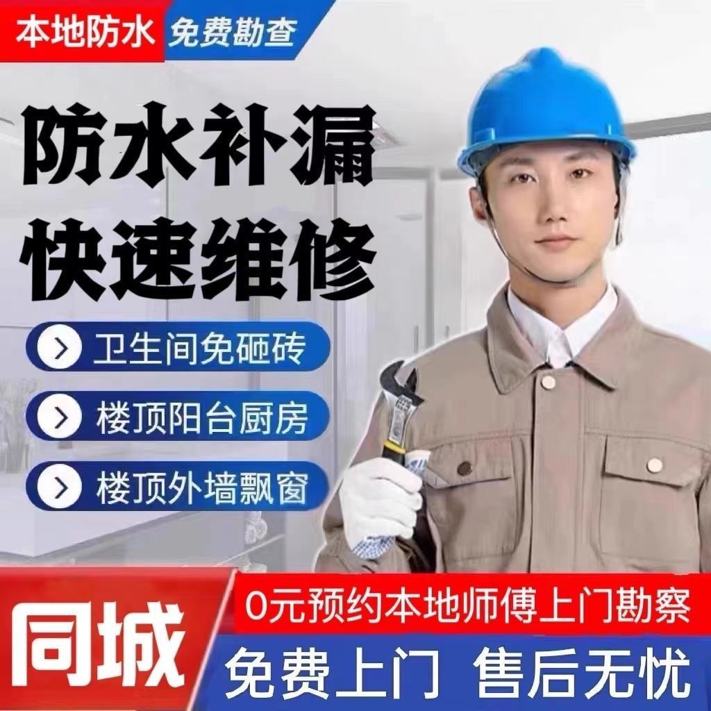 2026优选:四川通江县屋顶防水补漏/防水补漏公司哪家强