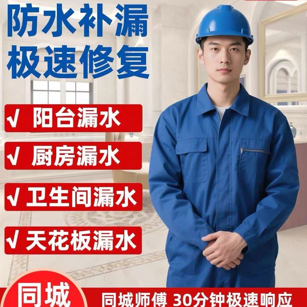 四川丹棱县附近500米外墙防水、卫生间不砸砖防水维修 防水补漏全国连锁