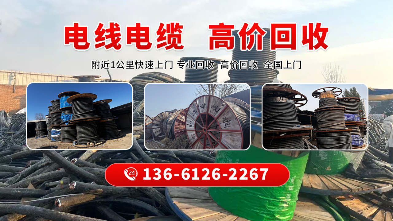 云南丽江古城回收电缆附近电缆回收2026推荐市县区域服务