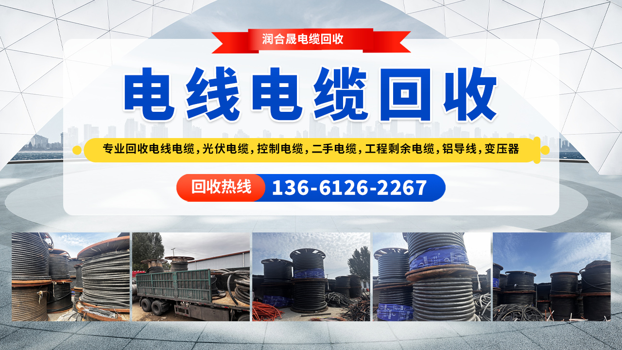 贵州铜仁德江废旧电缆回收附近电缆回收2026推荐市县区域服务