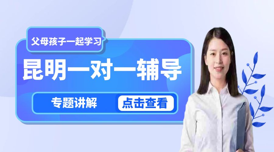 2026甄选：昆明官渡区优质的初三全托冲刺班公司哪家口碑好