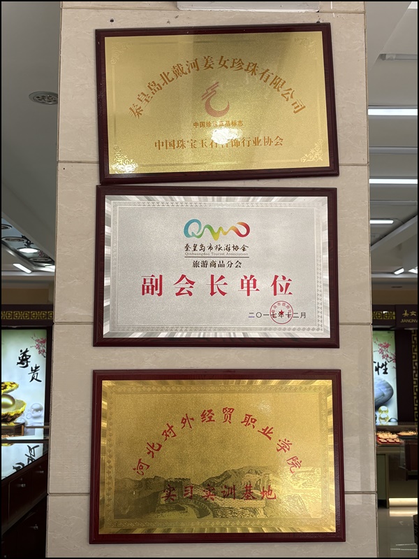 2026解析：北戴河珍珠/北戴河什么值得买必买清单