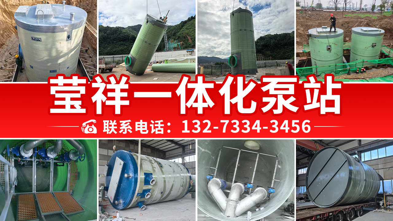 山西晋城高平一体化泵站莹祥一体化排水泵站厂家2026热推