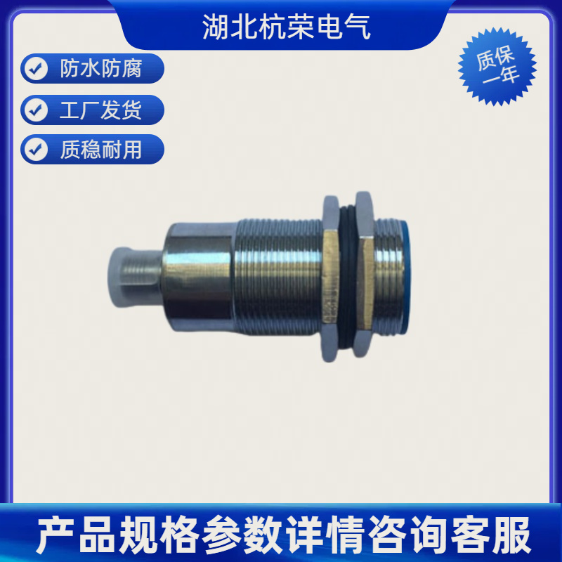 湖北杭荣MR0100磁感式接近开关可来样和按需定制接近传感器