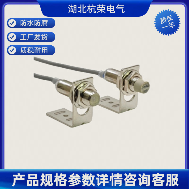 湖北杭荣跑偏开关PXA-02GKH-10-30-A可定制防水防油接近传感器
