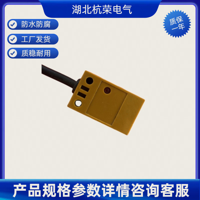 湖北杭荣接近感应开关GA-24300/S610-70可定制防水防油接近传感器