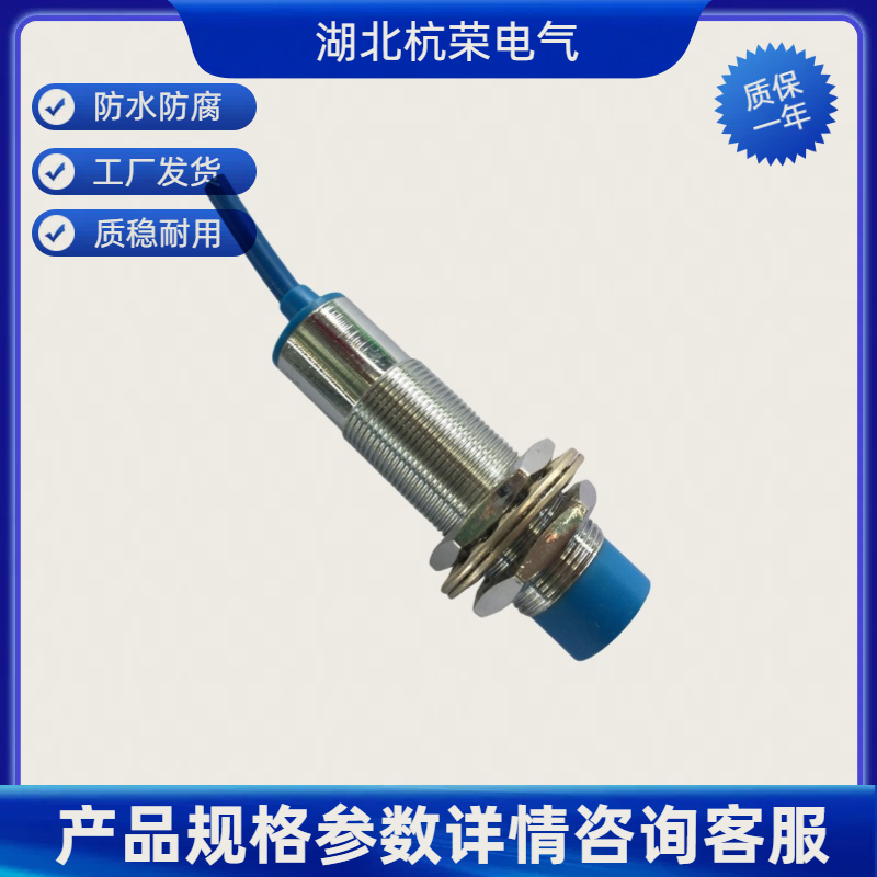 湖北杭荣测速传感器BT-215-24V可定制防水防油接近传感器