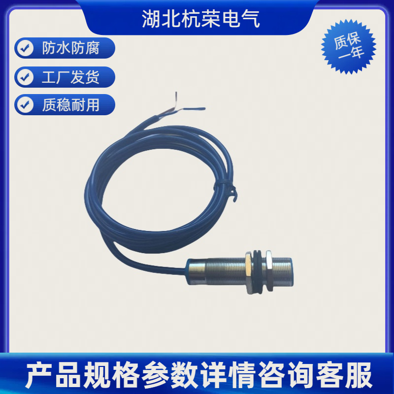 湖北杭荣跑偏开关PXA-02GKH-10-30-A可定制防水防油接近传感器