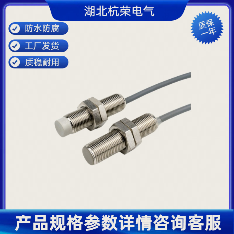 湖北杭荣IME30WX23241接近开关可来样和按需定制接近传感器