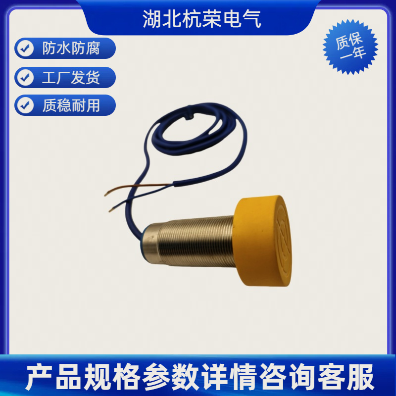 湖北杭荣IME30WX23241接近开关可来样和按需定制接近传感器