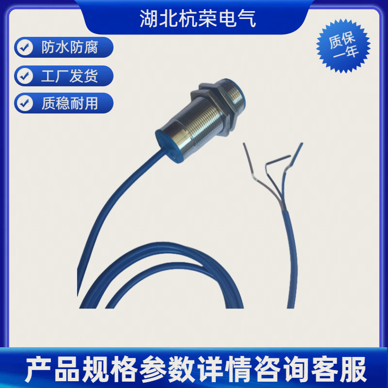 湖北杭荣测速传感器BT-215-24V可定制防水防油接近传感器