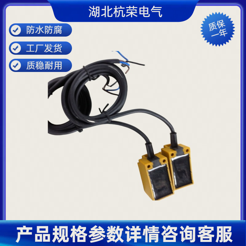 湖北杭荣MR0100磁感式接近开关可来样和按需定制接近传感器