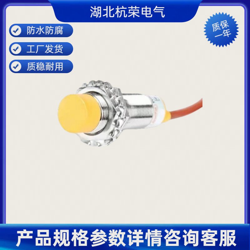 杭荣LJ18A3-8-Z/BX接近开关参数核对确认