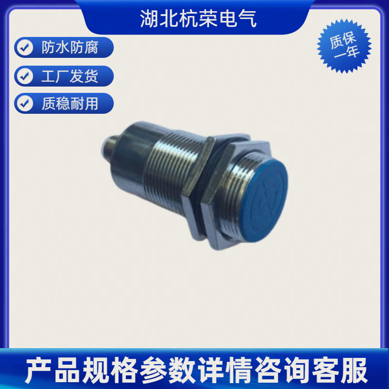 湖北杭荣跑偏开关PXA-02GKH-10-30-A可定制防水防油接近传感器