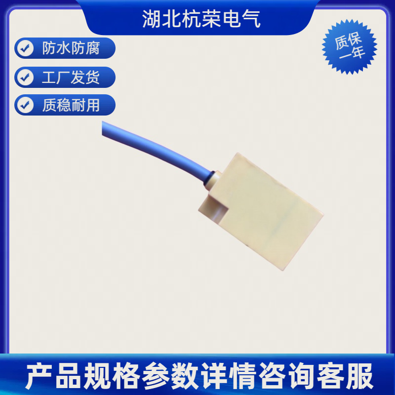 湖北杭荣MR0100磁感式接近开关可来样和按需定制接近传感器