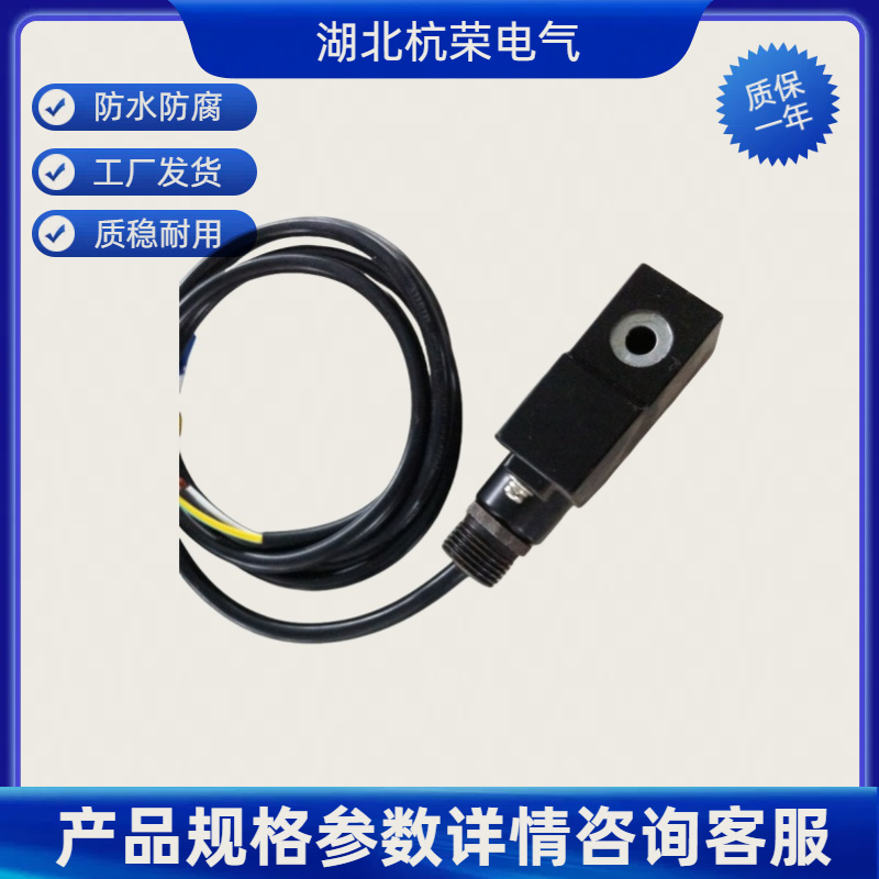 湖北杭荣跑偏开关PXA-02GKH-10-30-A可定制防水防油接近传感器