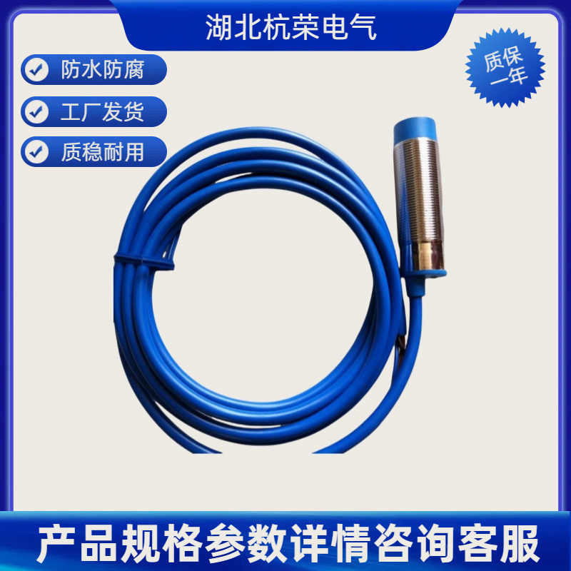 湖北杭荣测速传感器BT-215-24V可定制防水防油接近传感器