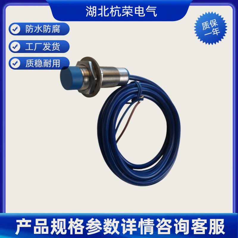 杭荣LJ18A3-8-Z/BX接近开关参数核对确认
