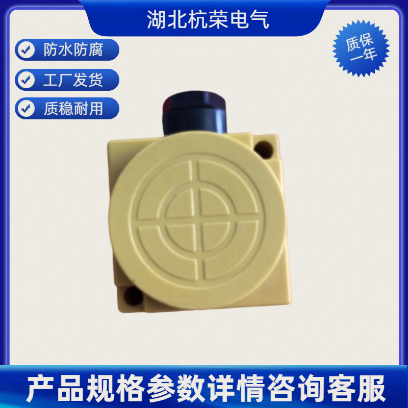 杭荣LJ18A3-8-Z/AX接近开关电路断电验电