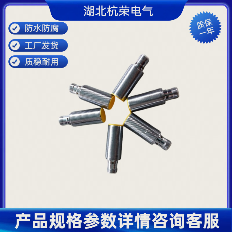 杭荣LJ18A3-8-Z/AX接近开关电路断电验电