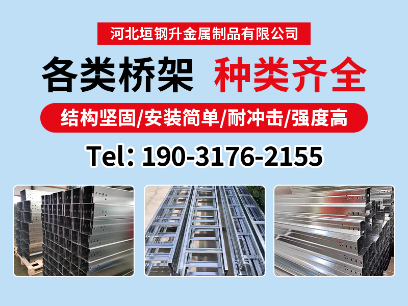 河北承德平泉电缆桥架玻璃钢电缆桥架2026热推垣钢升金属桥架